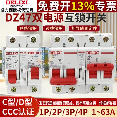 德力西互锁转换断路器双电源开关