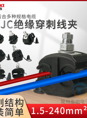 德力西JJC绝缘穿刺线夹单螺杆户外防水T型免剥破线电缆分支器导流