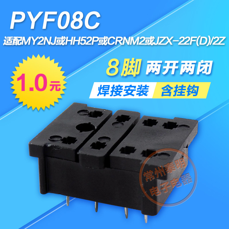 8脚中间电磁继电器焊接安装