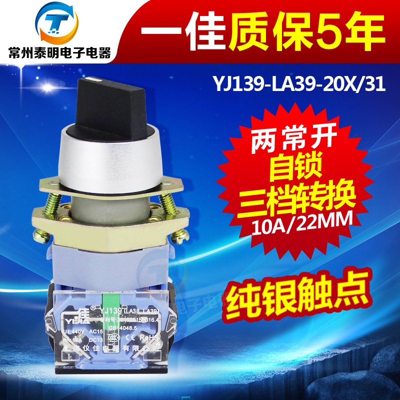一佳选择开关主令开关22MM 旋钮开关3档位三档电源开关LA39-20X3