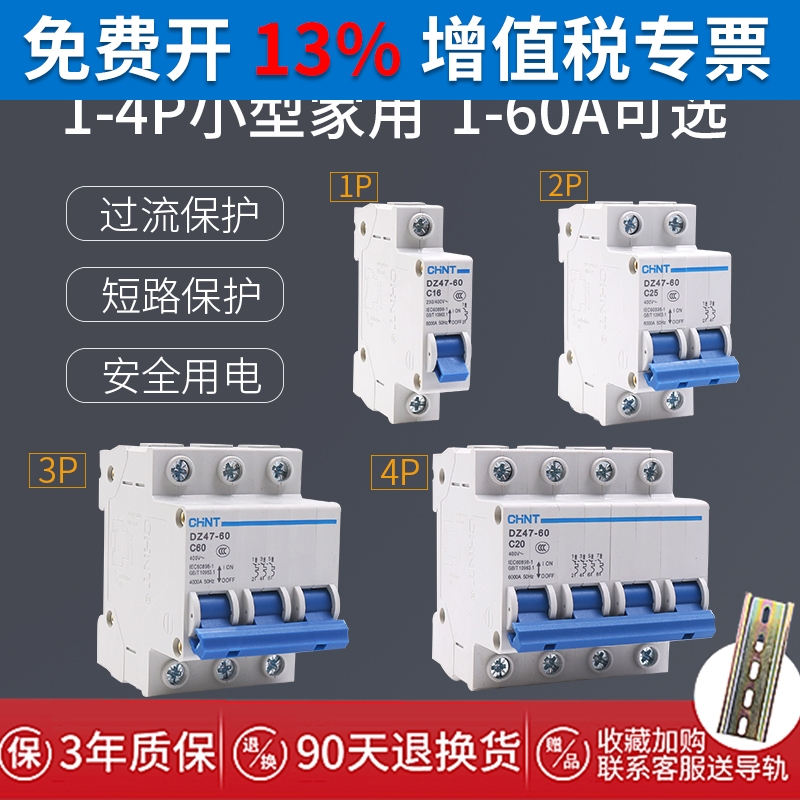 正泰空气开关DZ47-60家用空开2p小型断路器1P空调总闸 DZ47漏电闸