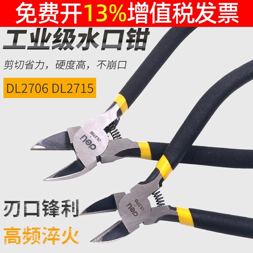 水口钳子剪线电工模型