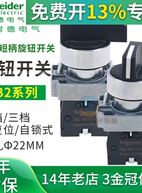 施耐德旋钮XB2BD21C/BD33C/BD53C/BD41C三挡两档自锁自复位ZB2 BE