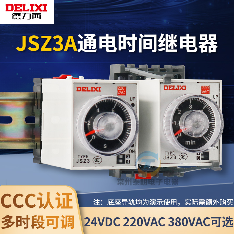 德力西时间继电器24v定时JSZ3A计时通电延时380v接通220v断开通断