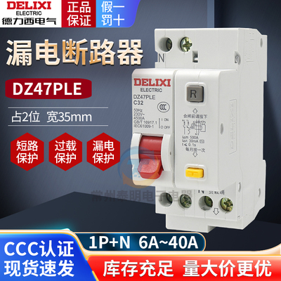 德力西DZ47PLE-1P+N漏电断路器10A单相6A家用保护器16A/20A/32A