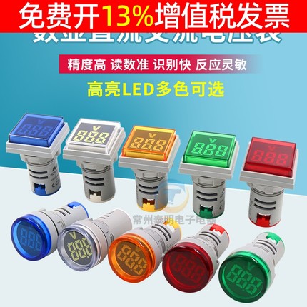 22mm信号灯电源指示灯多功能数显LED电压表交流24v 220v数字380v