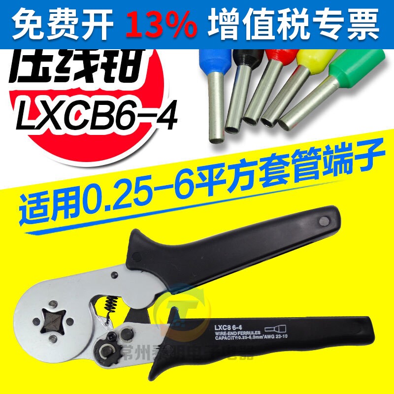 针形管型接线端子压线钳0.5-6mm平方LXC8手动棘轮式四边快速压接