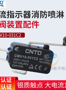 信号蝶阀微动开关水流指示器消防喷淋碟阀装置CMV10031C2代替V15
