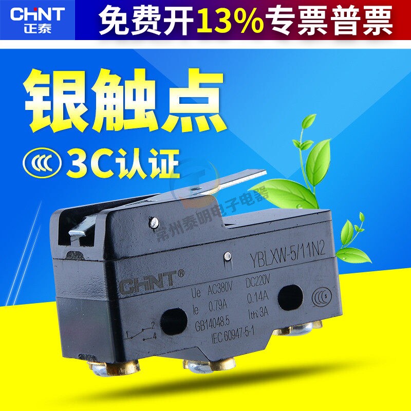 正泰行程限位开关微动代替Z-15GW21-B短柄 一开一闭YBLXW-5-11N2