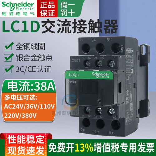 施耐德常开B 220V 380V 24V三相Q7C交流F7C接触器LC1D38M7C常闭CC