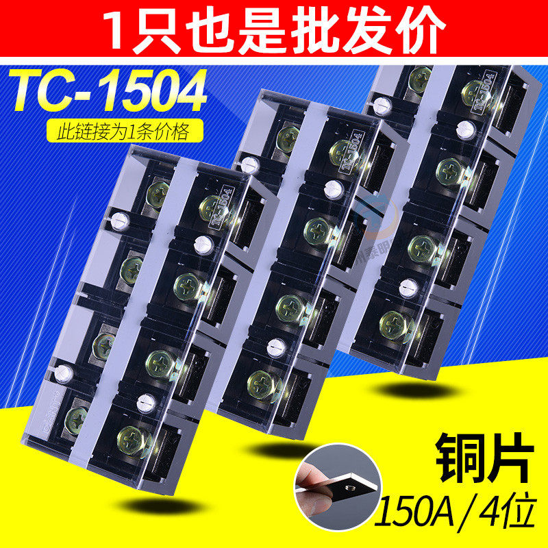 正泰TC1504铜件接线端子排固定式大电流盒连接器 150A 4P接线柱