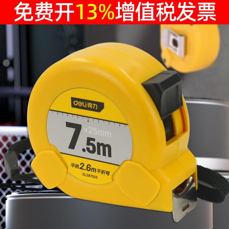 Deli/得力卷尺钢卷便携家用木工