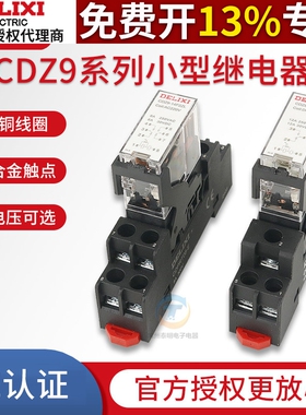 德力西CDZ9-14F薄型中间继电器小型电磁5/8脚DC24V两常开两常闭