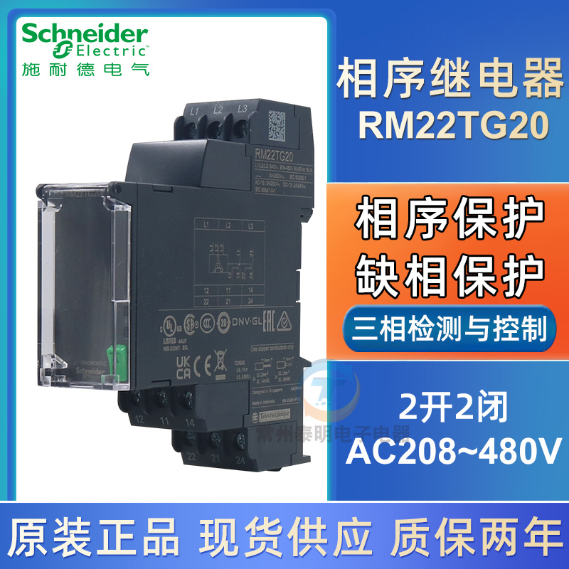 施耐德相序继电器RM4TG20 RM22TG20 RM22TR33 过欠压保护RM4TR32