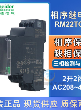 施耐德相序继电器RM4TG20 RM22TG20过欠压保护器RM22TR33 RM4TR32