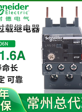 施耐德热继电器LRN08N 10N 12N 14N 06N 22 322 355 04配LC1N交流