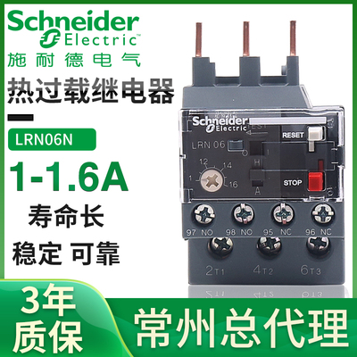 施耐德热继电器LRN08N 10N 12N 14N 06N 22 322 355 04配LC1N交流