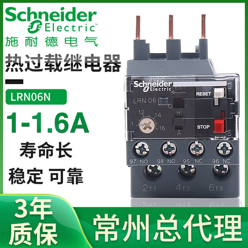 施耐德LRN06N热过载继电器