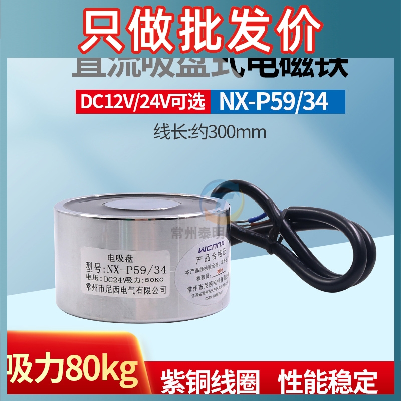 长时间直流电吸盘电磁铁吸力70kg公斤24v 12V P59/4直径59*4mm