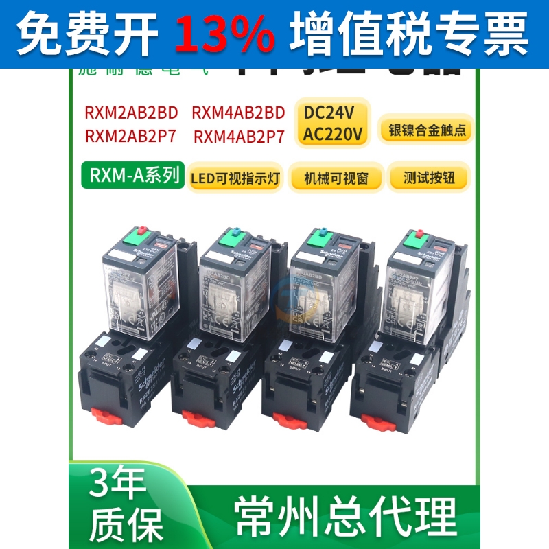 施耐德中间继电器RXM2LB2BD电磁RXM4AB2P7小型交流220V直流24VDC