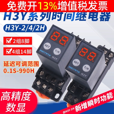 小型微型数显循环时间延时继电