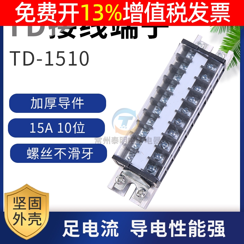 TD-1510组合式电线接线端子