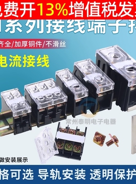IN接线端子座盒411S/C日式大功率铜13/20/30/60BK卡导轨式电线柱
