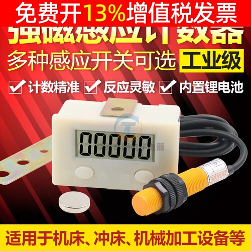 计数器电子数显自动磁感应工业冲床记数点数数数计次记次迷你数字 - 封面