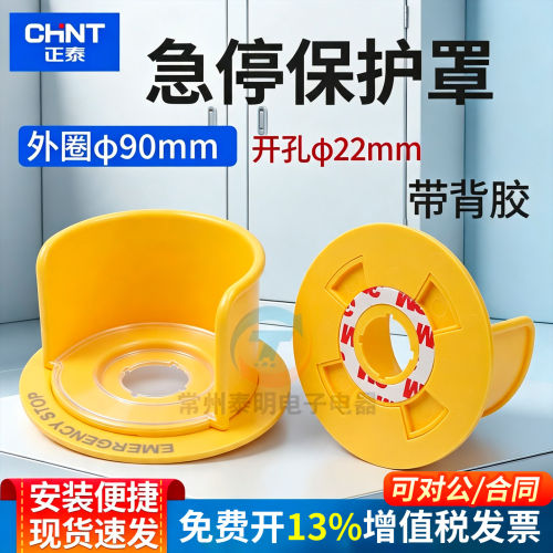 正泰NP2-BZ43急停按钮保护罩开关控制元宝座避免误碰操作停止22mm
