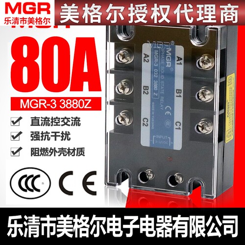 三相固态继电器MGR-30323880Z