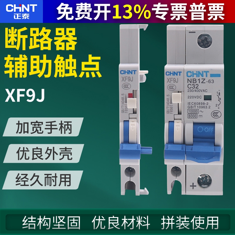 正泰断路器空气开关NB1