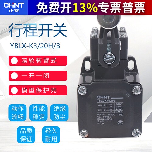 CHNT正泰行程YBLX-K3/20H