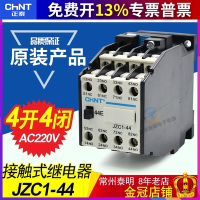 CHNT正泰中间62接触式24V继电器