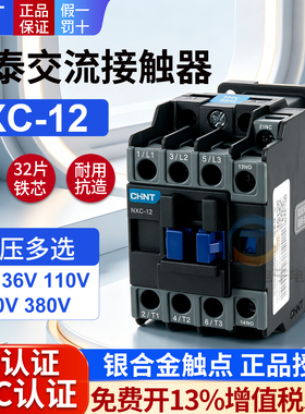 正泰12A昆仑交流接触器NXC-12 1开1闭代替CJX2-1210 24V220V380V