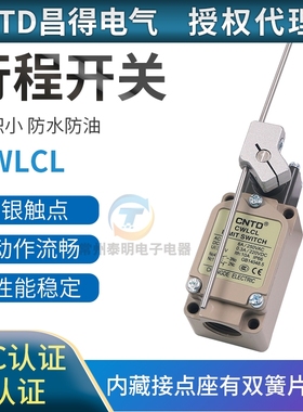 昌得CNTD微动自复位带长杆可调节杆子行程开关限位器控制CWLCL