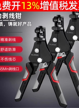 PVC全自动电工用的多功能扒皮DL2002B/2C剥线钳子器剥皮钳拔线钳