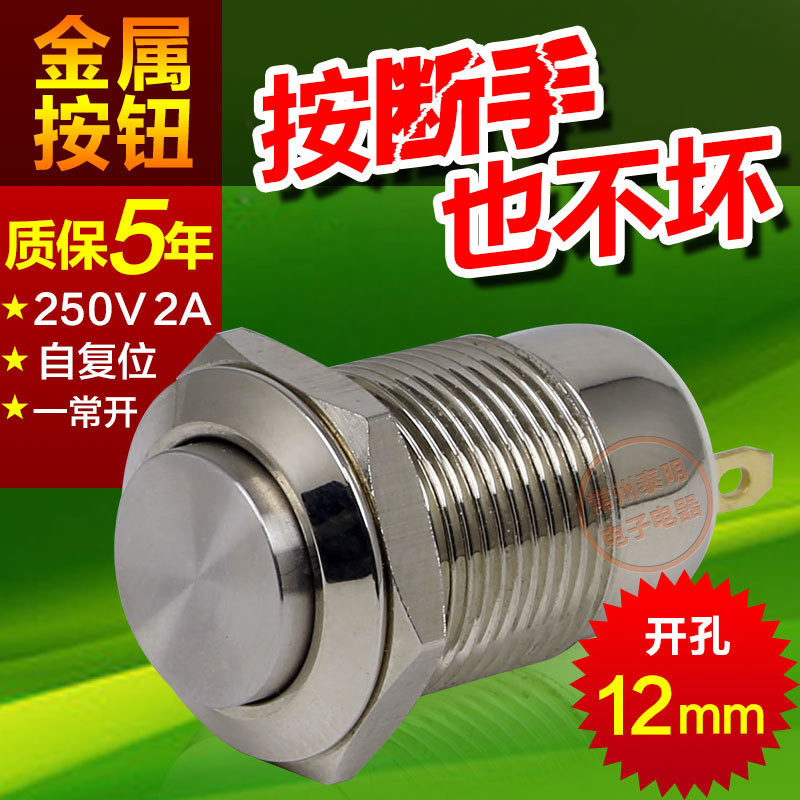 一佳电源GQ12H-10J常开