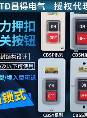 CNTD昌得动力押扣按钮开关CBSN/CBSP/CBSY/CBSS-310/315/330/CPB2