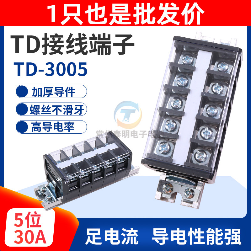 CHNT 正泰接线端子排板电流30A 5位电线接插件连接器TD-3005导轨