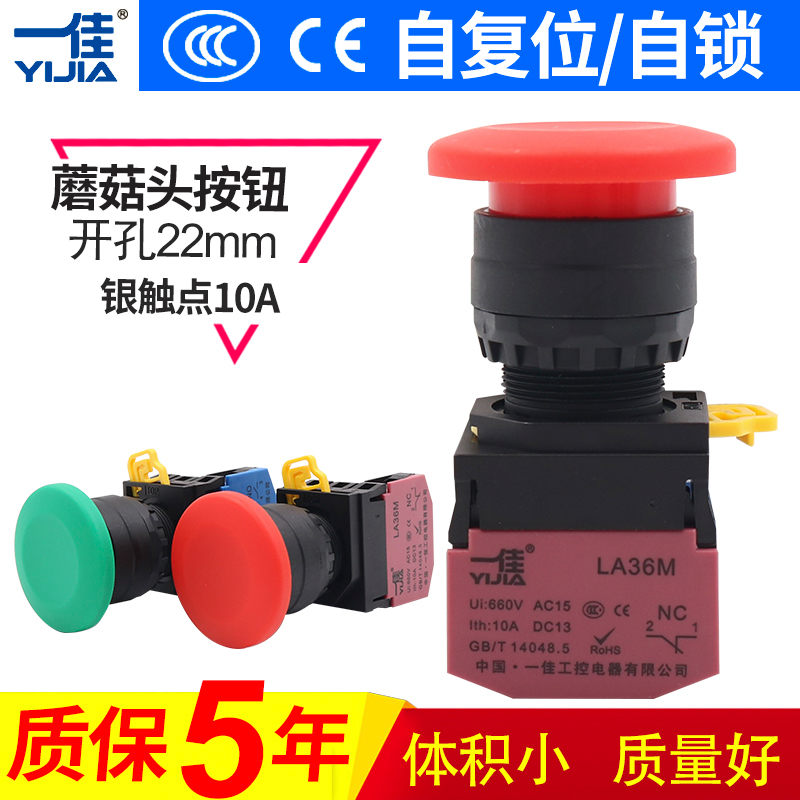 一佳按钮开关YJ139-LA36MA