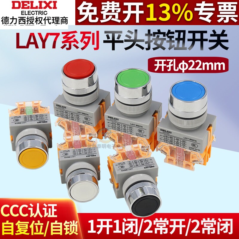 德力西LAY7-11BN开关按钮电源自复位按压式自锁2常开启动平头22mm