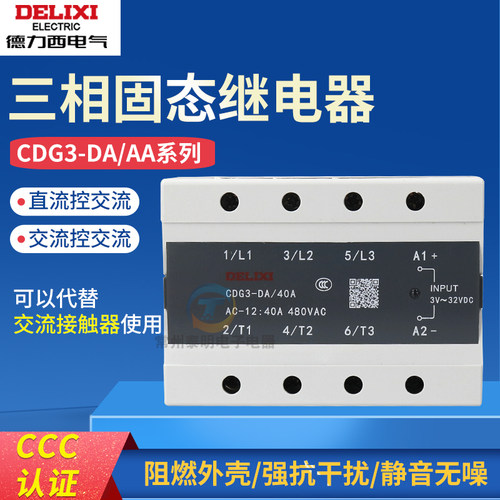 德力西三相固态继电器CDG3-DA