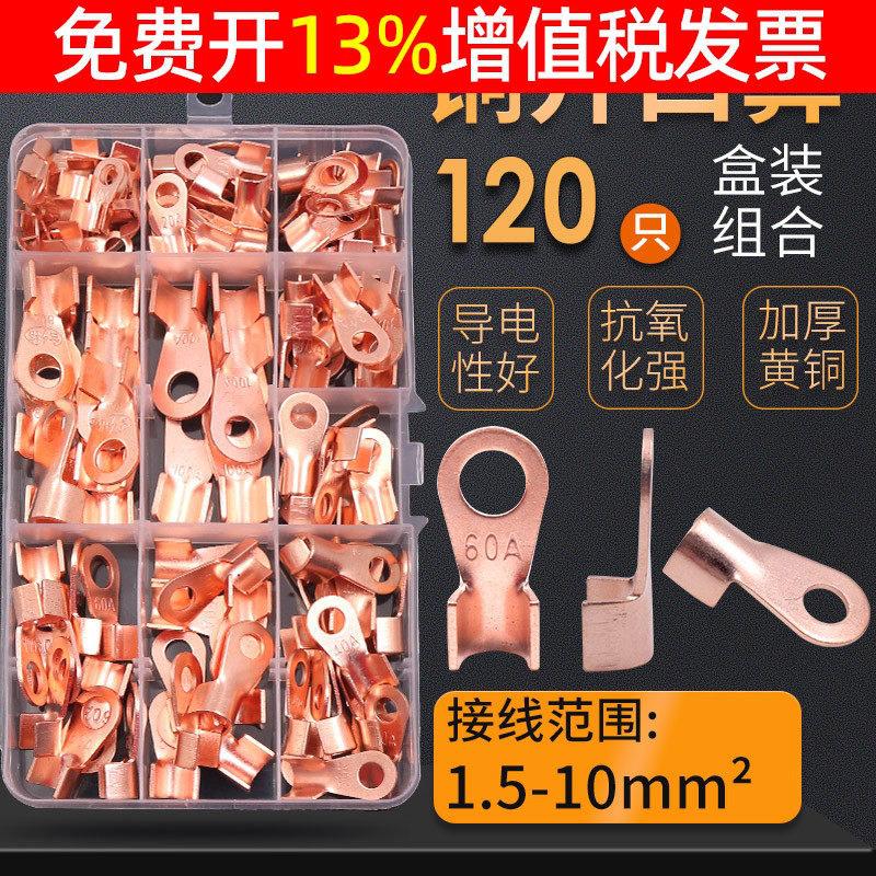 电瓶开口鼻纯铜柱电线铜鼻子盒套装冷压接线端子压线钳线耳接头子