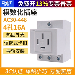 正泰电源转换器AC30-448 三相四线16A模数化插座380V导轨按装