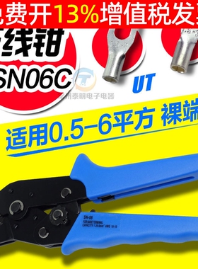 CNLX工具SN-06压线钳0.5-6平方裸冷压端子钳电线接头OT UT压接钳