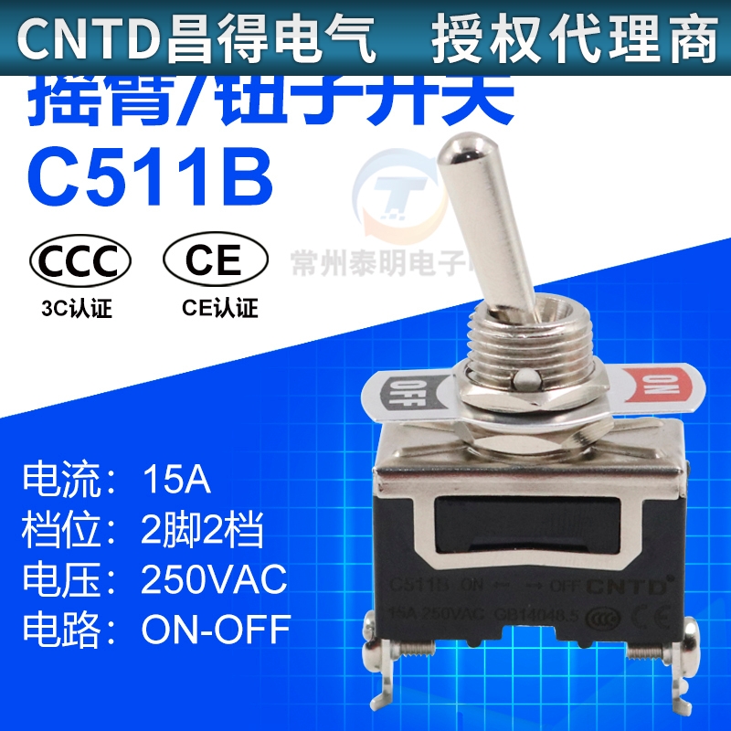 CNTD昌得钮子开关两档单刀
