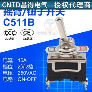 CNTD昌得钮子开关2脚2两档单刀单掷C511B 15A摇头摇臂12mm拨动拔