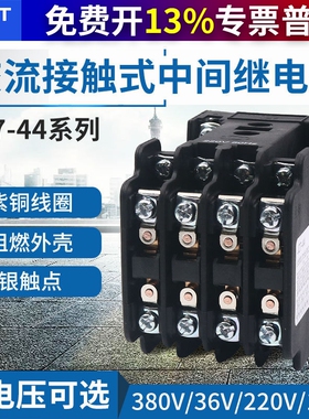 正泰交流中间继电器 JZ7-44 AC220V 380V小型大功率继电器36V 24V