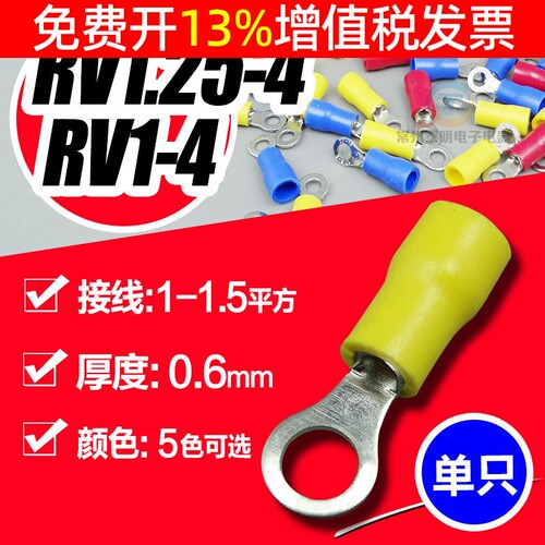 RV1.25-4绝缘端子圆形端子