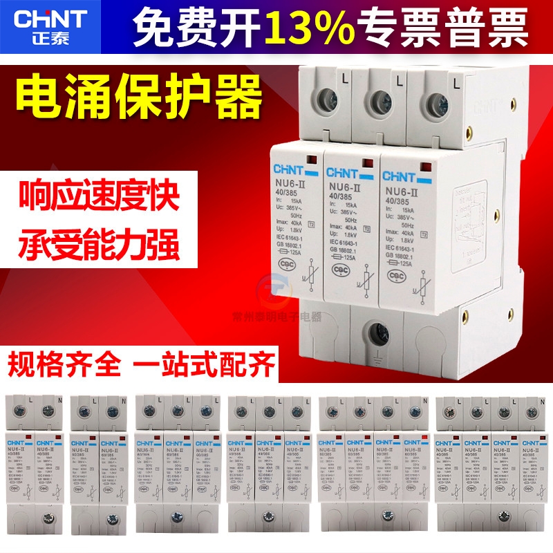 正泰4p家用防雷器380v浪涌